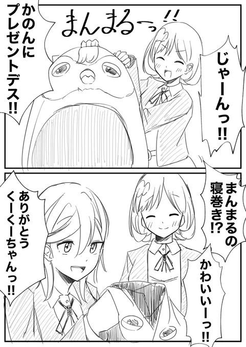 かのんにプレゼント