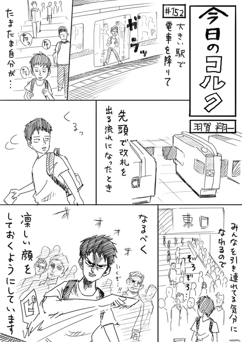 帰宅群総大将 