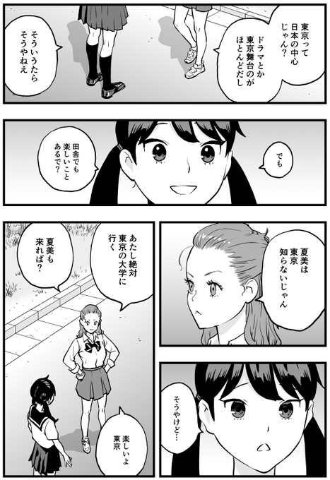 数年後には別々の場所に居る二人
#ぐだぐだするき #進捗 