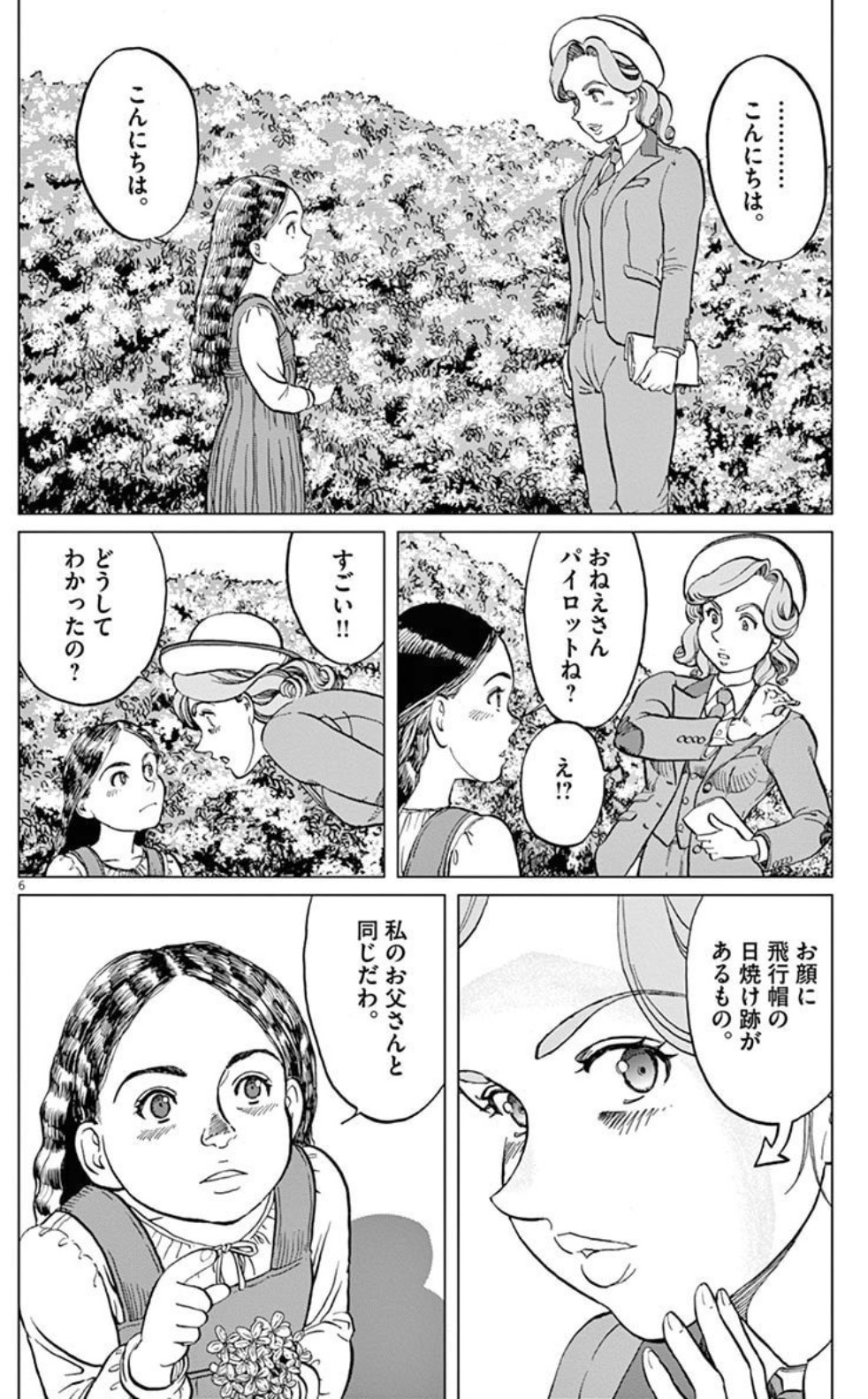 滝沢聖峰 女流飛行士マリア マンテガッツァの冒険 航空劇画短編集 シャーズパイロット 発売中 Seihotakizawa Twitter