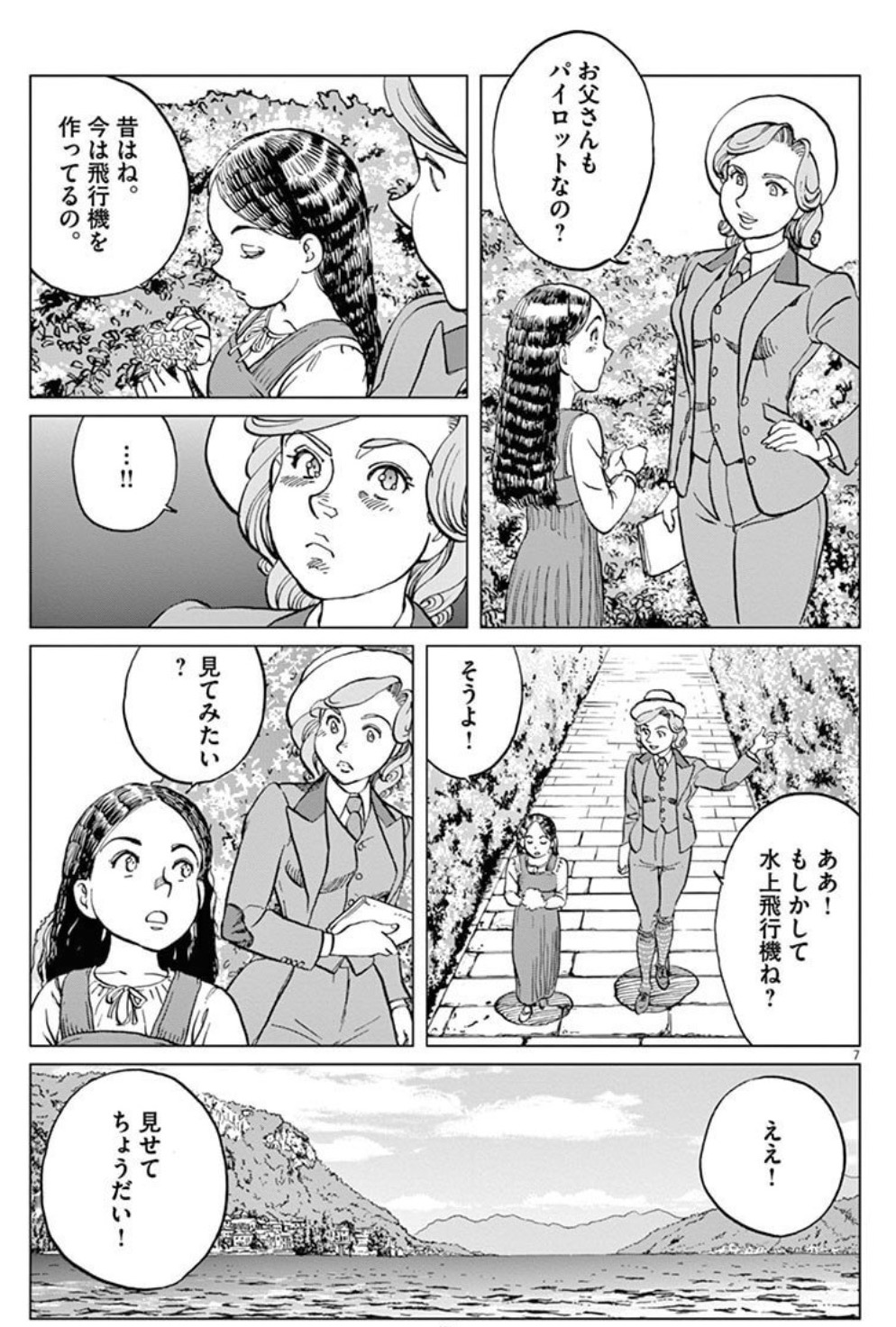滝沢聖峰 女流飛行士マリア マンテガッツァの冒険 航空劇画短編集 シャーズパイロット 発売中 Seihotakizawa Twitter