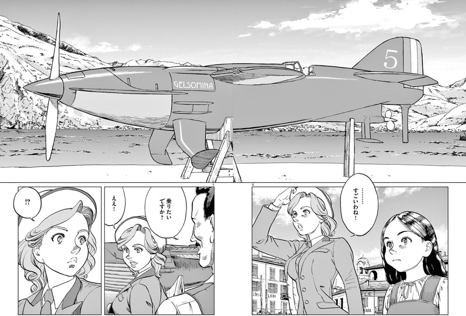 滝沢聖峰 女流飛行士マリア マンテガッツァの冒険 航空劇画短編集 シャーズパイロット 発売中 Seihotakizawa Twitter