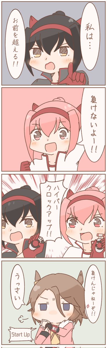 ハルウララと黒ウララ 