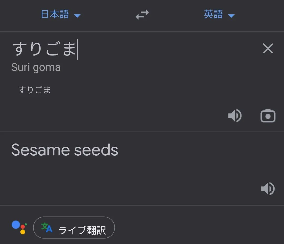 @sugoi_kaizen すり胡麻だとこれだけど、すりごまなら変わるね
#Google翻訳 