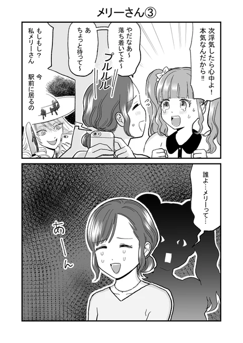 【創作漫画】メリーさんとヤンデレちゃん
#漫画 #創作漫画 #百合漫画 