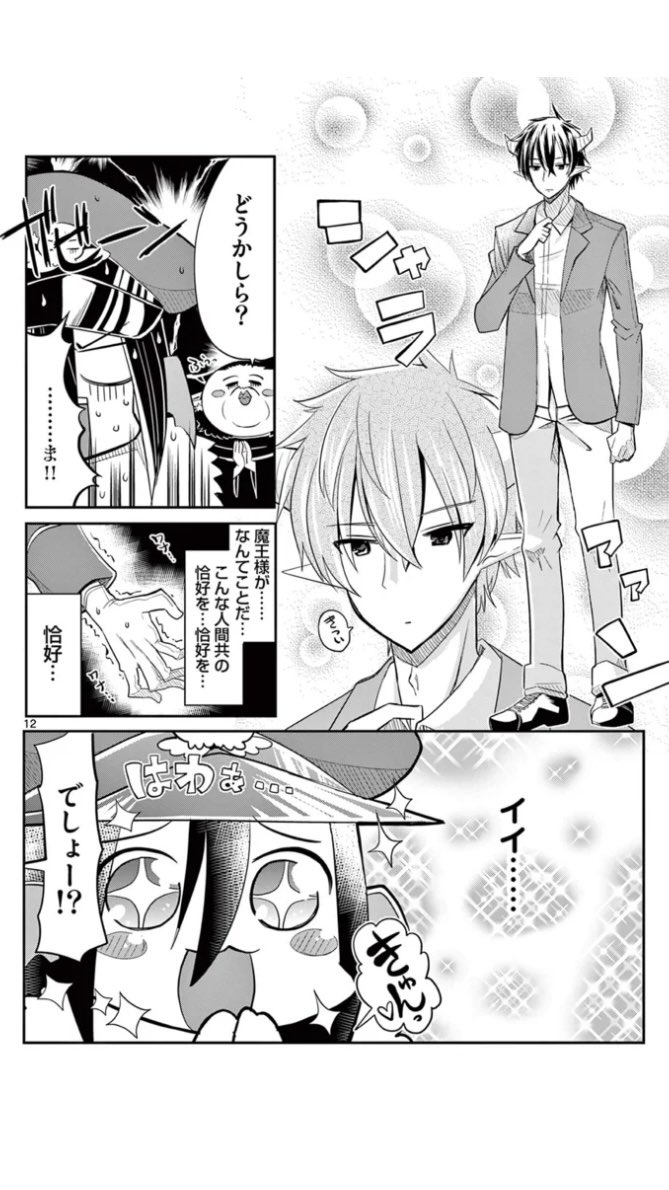 「エル婚!～ぼっちエルフの婚活日記～」最新話更新!
17. 第9話 服を着るならこんな魔王に (2)  #サンデーうぇぶり

https://t.co/j1S1dGZaE9 