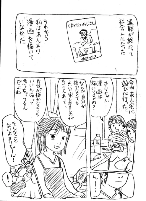 ツイッターじゃなくて身近な友達を見ようと思いました。 