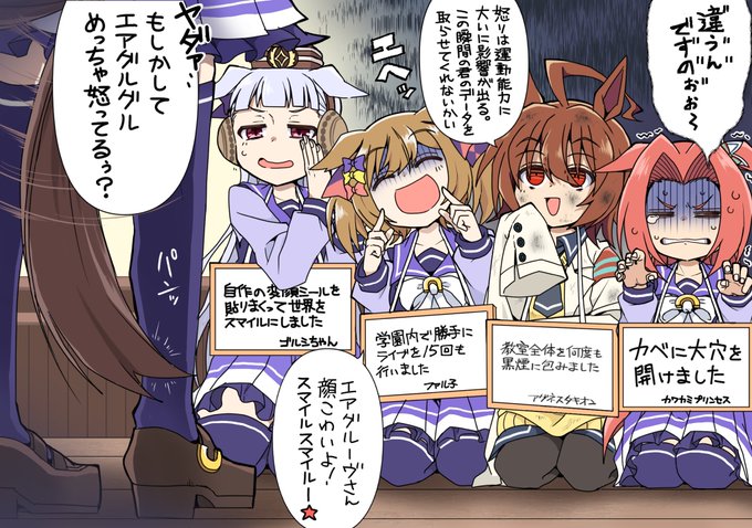 ついにまとめて呼び出しをくらった問題児達
#ウマ娘 