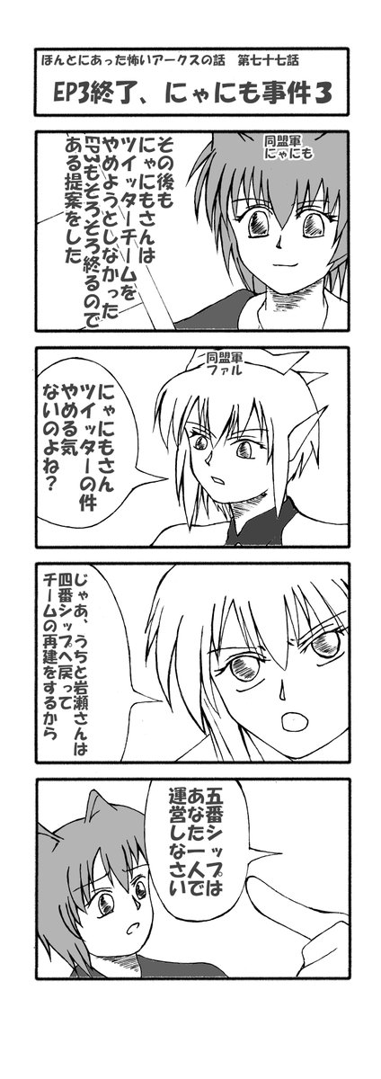 AlliedForcPSO2's tweet image. #PSO2NGS ほんとにあった怖いアークスの話、第七十七話です。