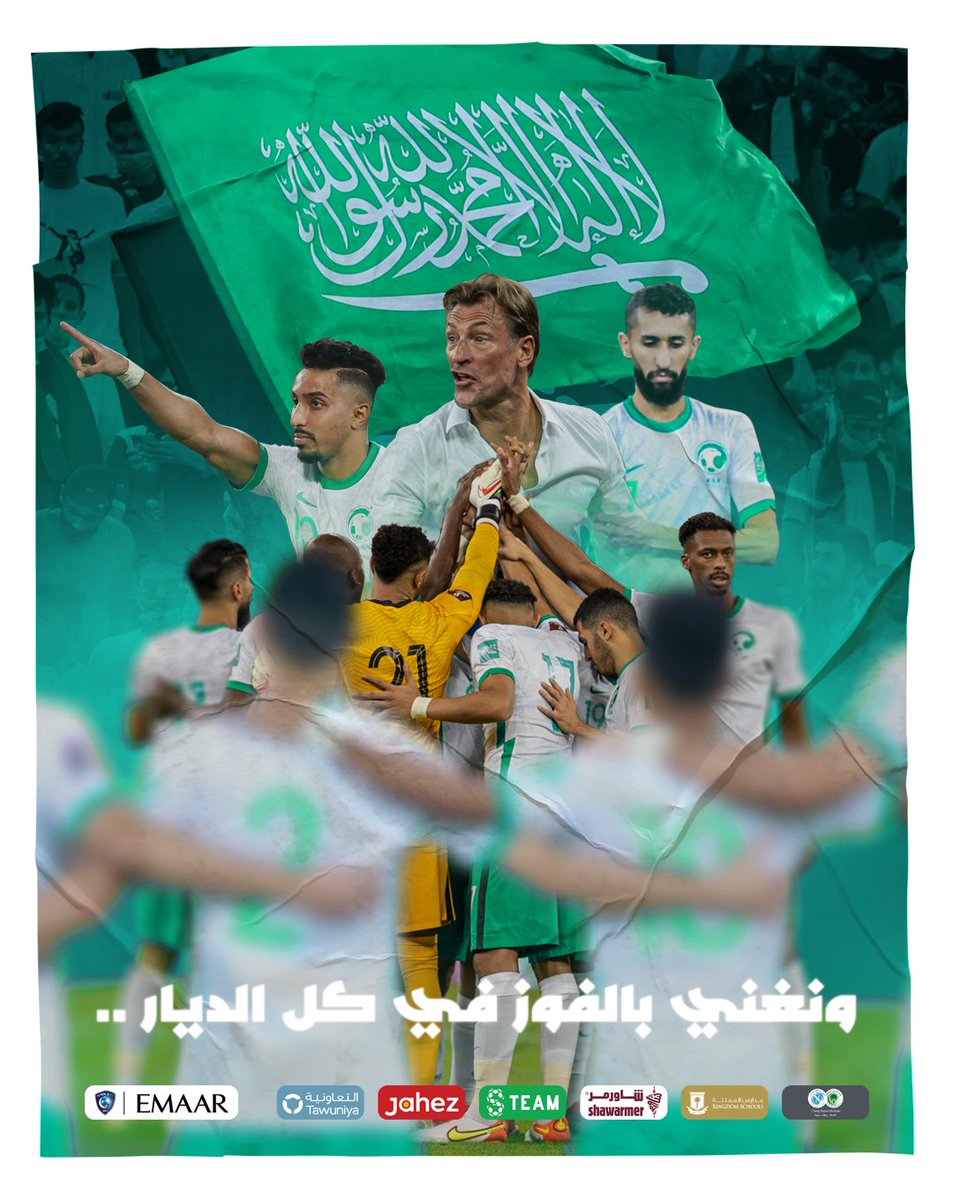 🎶 .. ونغنّي بالفوز 'في كل الديار' 🤩🦅

مبروووك للوطن 🇸🇦

#معاك_يالأخضر