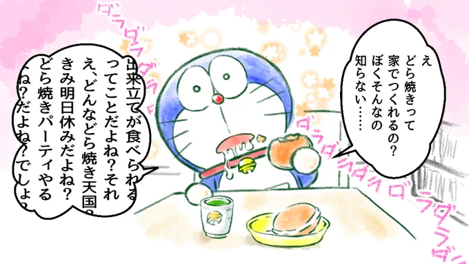 60日後に未来へ帰るドラえもん 9日目

【抜粋再掲】#60日ドラえもん 