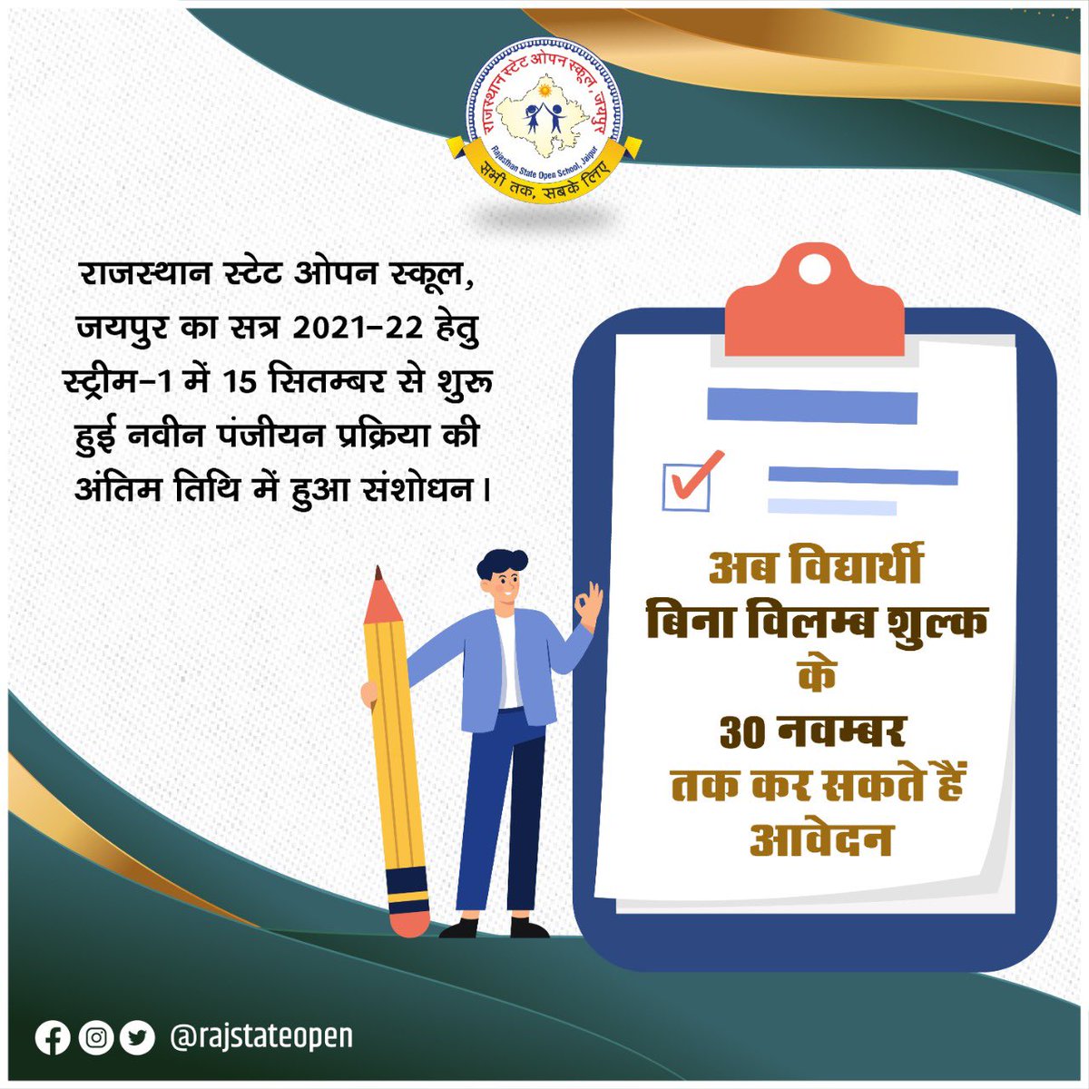 rajstateopen's tweet photo. RSOS के सत्र 2021-22 हेतु स्ट्रीम-1 में 15 सितम्बर से शुरू हुई नवीन पंजीयन प्रक्रिया की अंतिम तिथि में संशोधन किया गया है। विभाग ने पंजीयन की अंतिम तिथि 11 नवम्बर को बढ़ाते हुए अब 30 नवंम्बर कर दी गई है। अब विद्यार्थी बिना विलम्ब शुल्क के 30 नवम्बर तक पंजीयन करा सकेंगे। https://t.co/KBzn7FNc84