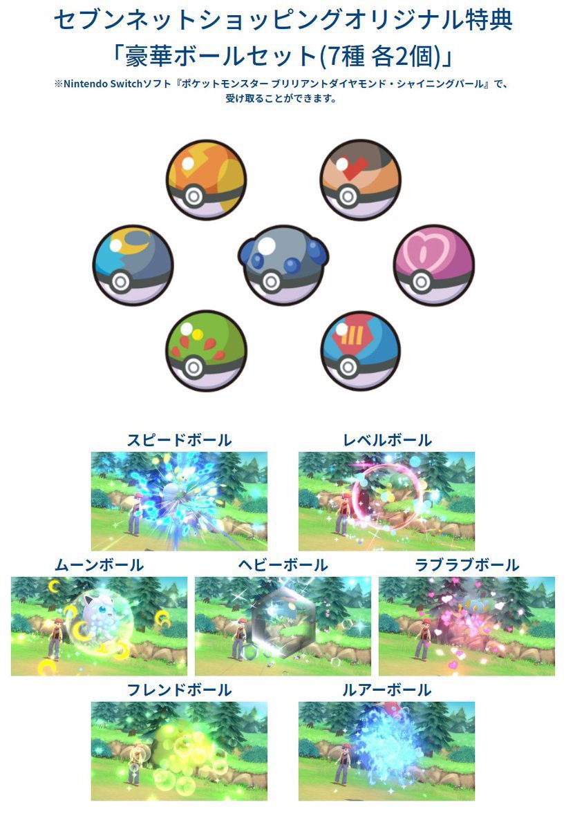 ダイパリメイク ネットボールの入手方法と効果まとめ ポケモンbdsp 攻略大百科