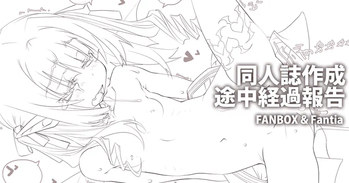 ※■センシティブ内容注意!■※
冬コミ用の同人誌作成途中報告です。
男性向けフルカラーVTuber本の予定です。 
