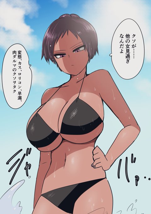 ヲタクに厳しいギャル 