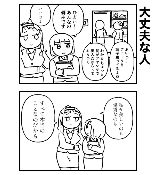 美しい同僚に浴びせられる心ない声… 
