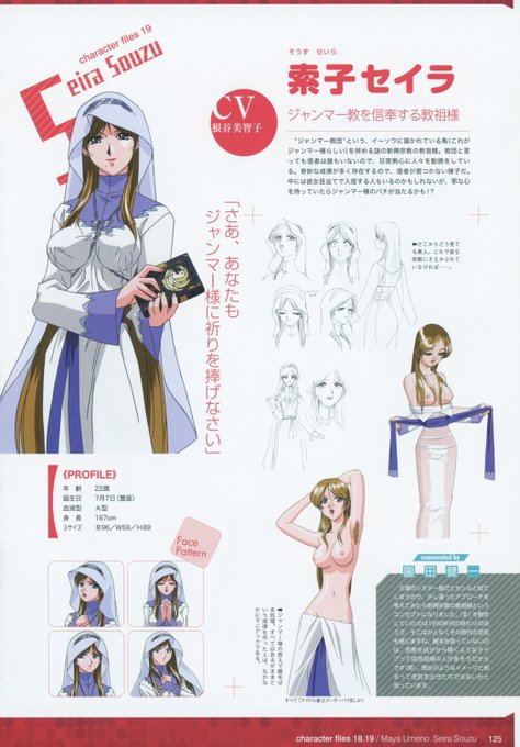 スーチーパイⅢの索子セイラ全国のゲーセンで腋毛を晒した恐るべき女 