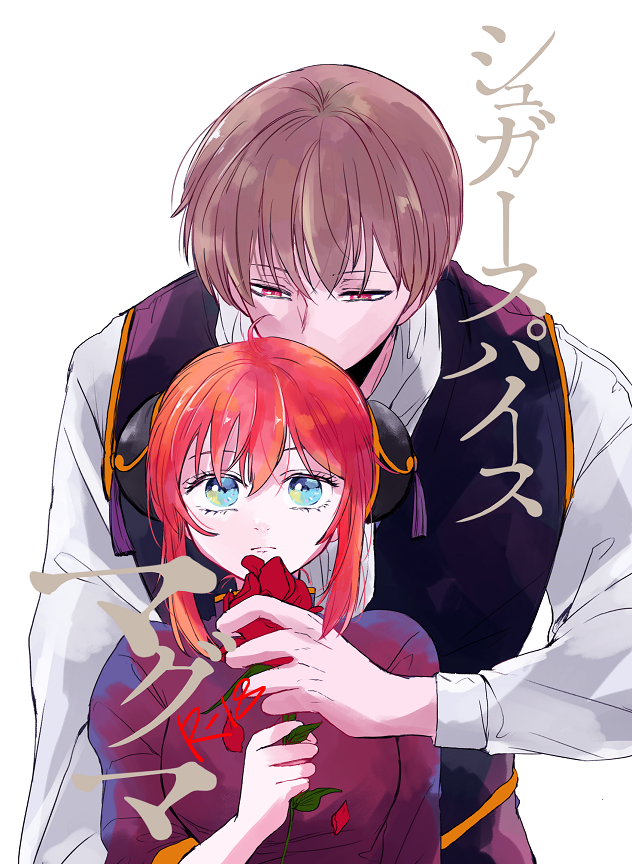 12/12 兎のヨメ入り】新刊サンプル②【沖神】 | ミヤセ鹿子