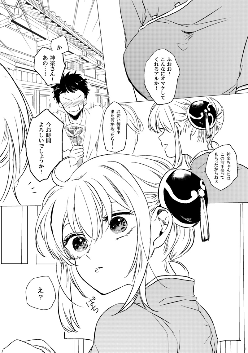 12/12 兎のヨメ入り】新刊サンプル②【沖神】 | ミヤセ鹿子