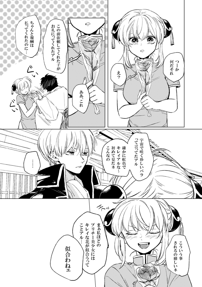 12/12 兎のヨメ入り】新刊サンプル②【沖神】 | ミヤセ鹿子