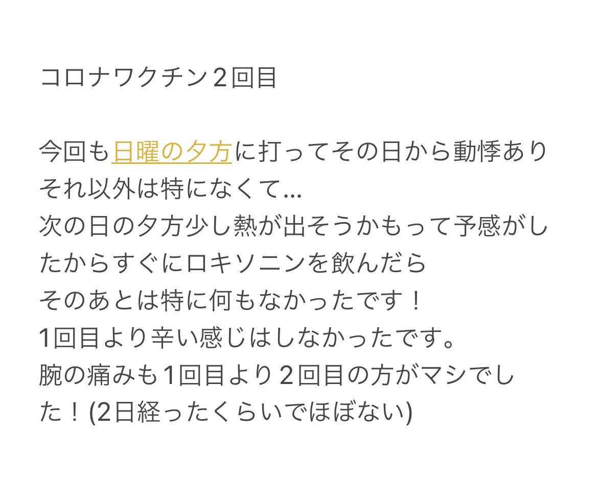 haa562's tweet photo. コロナ感染者がコロナワクチンを打ったときの副反応！自分用のメモと他の人の参考になれば📝

わたしは2回目より1回目の方が辛かったな〜😗
それよりも後遺症の脱毛が止まらなくてそろそろ禿げそうなのがしんどすぎる〜〜😭😭
#コロナワクチン #コロナ副反応 #コロナ後遺症 https://t.co/lzxhB1gElr