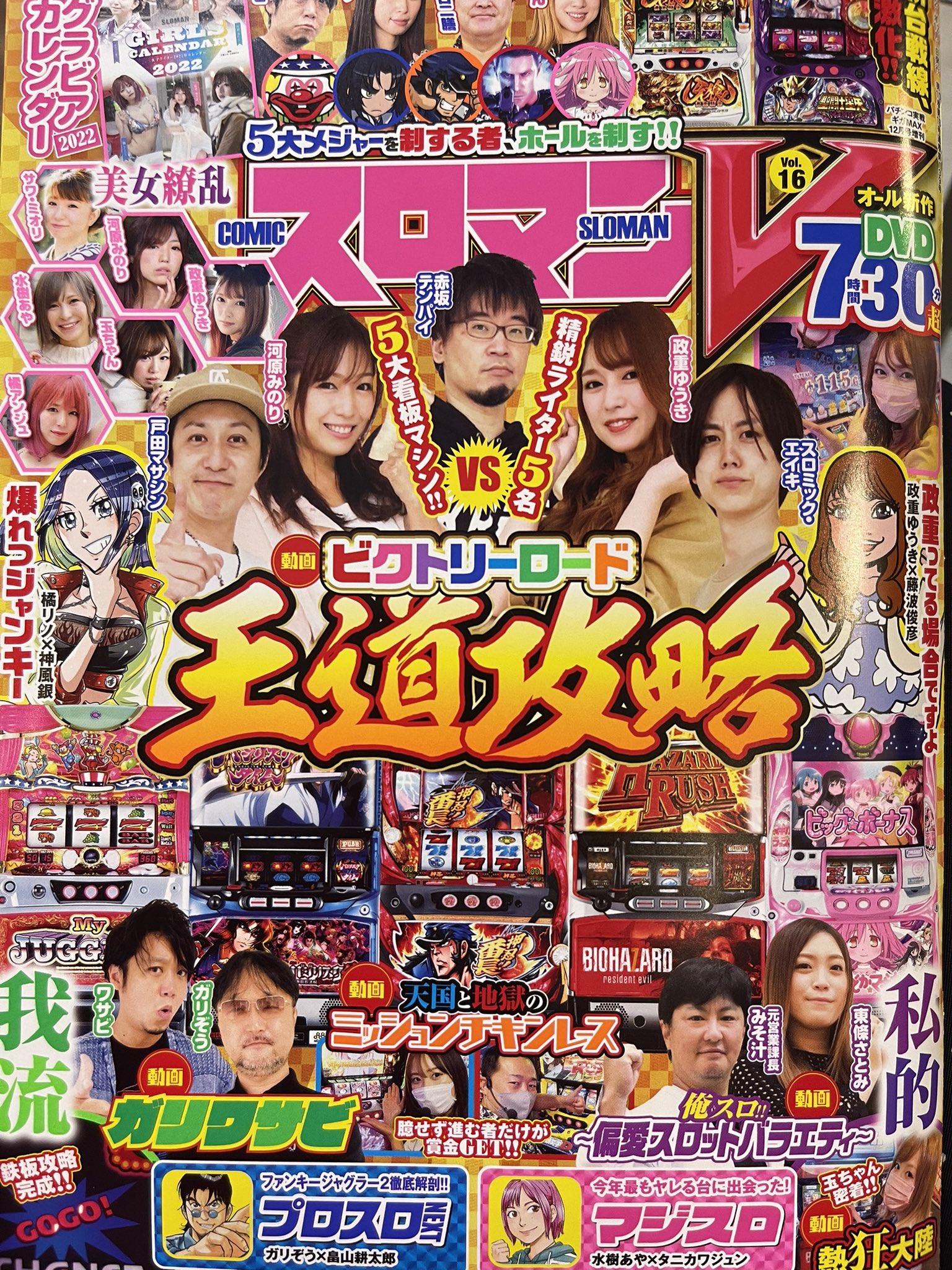 受注生産品】 スロマン vol.16 econet.bi