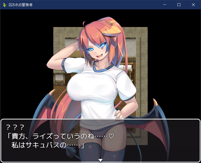 現在頒布されているサークル山田工房さんの同人ゲーム「囚われの冒険者」にて、当家の淫魔が出張を果たしました! ご興味のある方は是非! 