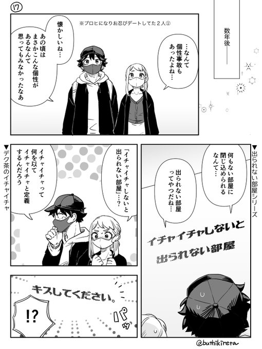 お題を繋げてく漫画、これで最後です…!大人になって付き合ってる出茶のターン。1ページ目に出てきた大人はこのかもしれない。P17〜19 