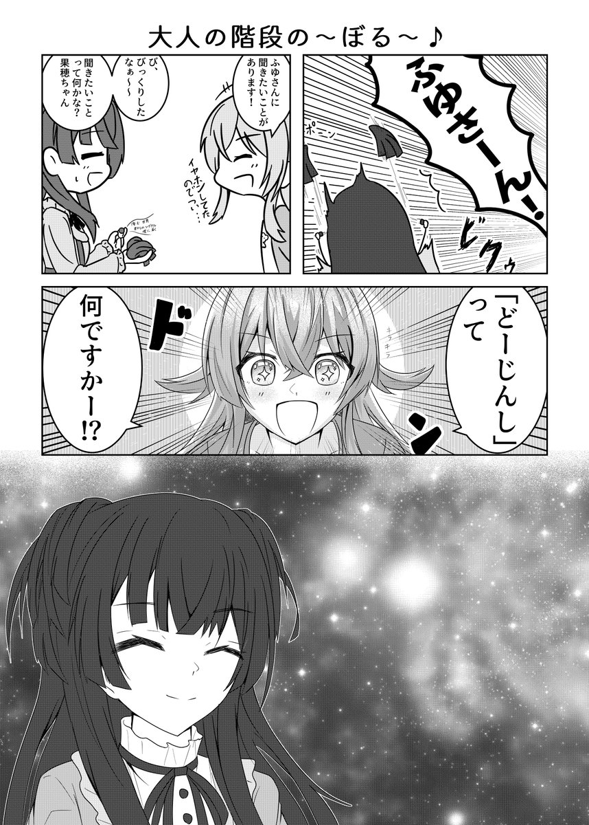 果穂が冬優子に質問をする漫画です。
#シャニマス 