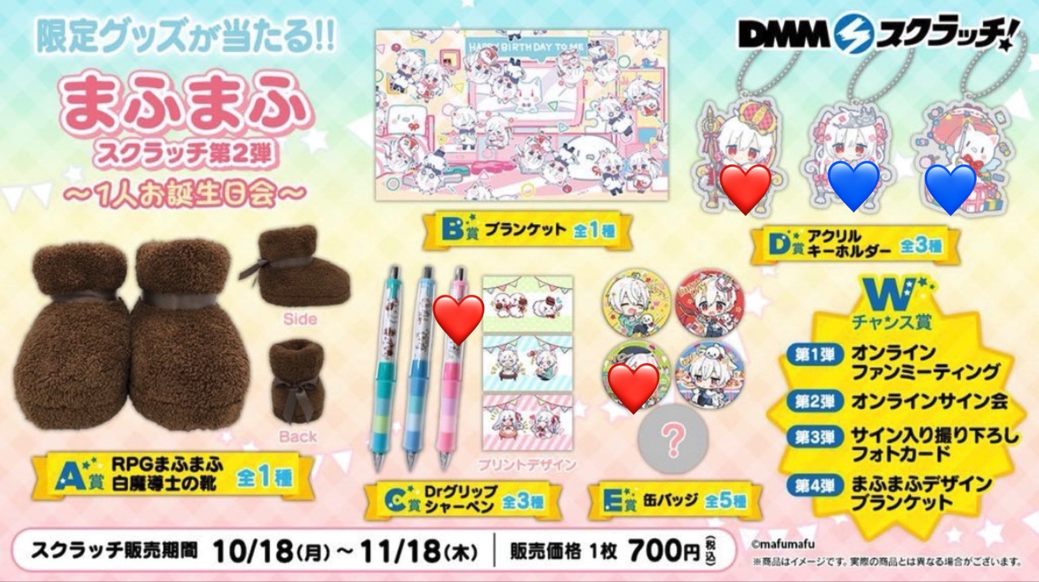 ④】【今夜値下げ】まふまふ DMMスクラッチくじ Wチャンス賞 | www