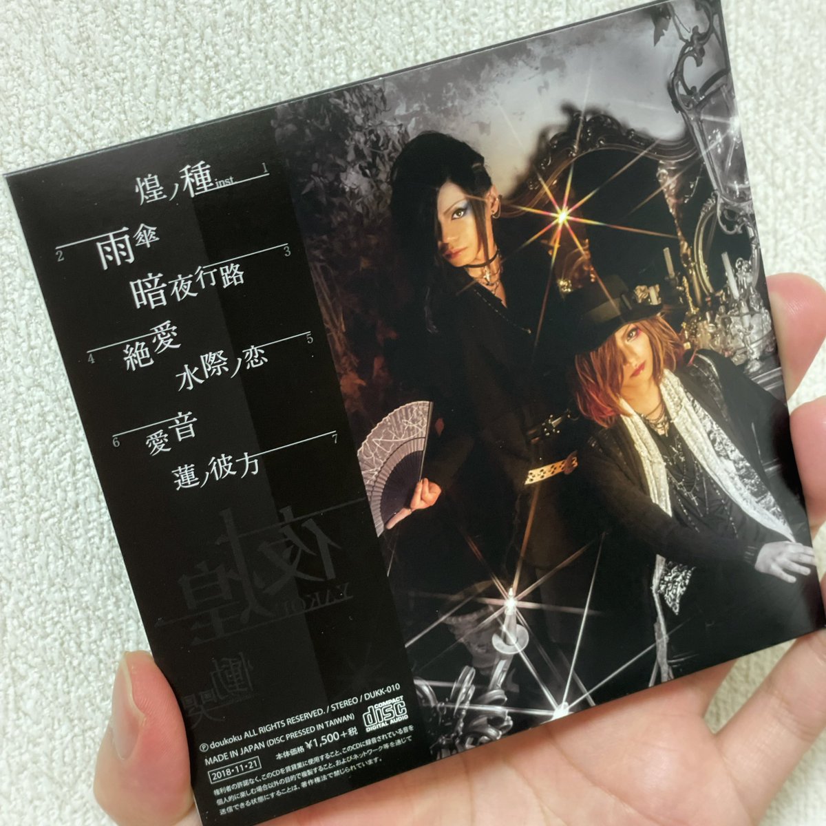 doukoku_ryusuke's tweet photo. 2018年11月は慟哭〜doukoku〜 Mini Album『夜煌』をリリースしました💿

もう3年前なんだね〜。
次のアルバムも是非みんなに聞いてほしいです🦻

#アルバム 
#2018memory 
#新譜 https://t.co/5qfypGAt2W