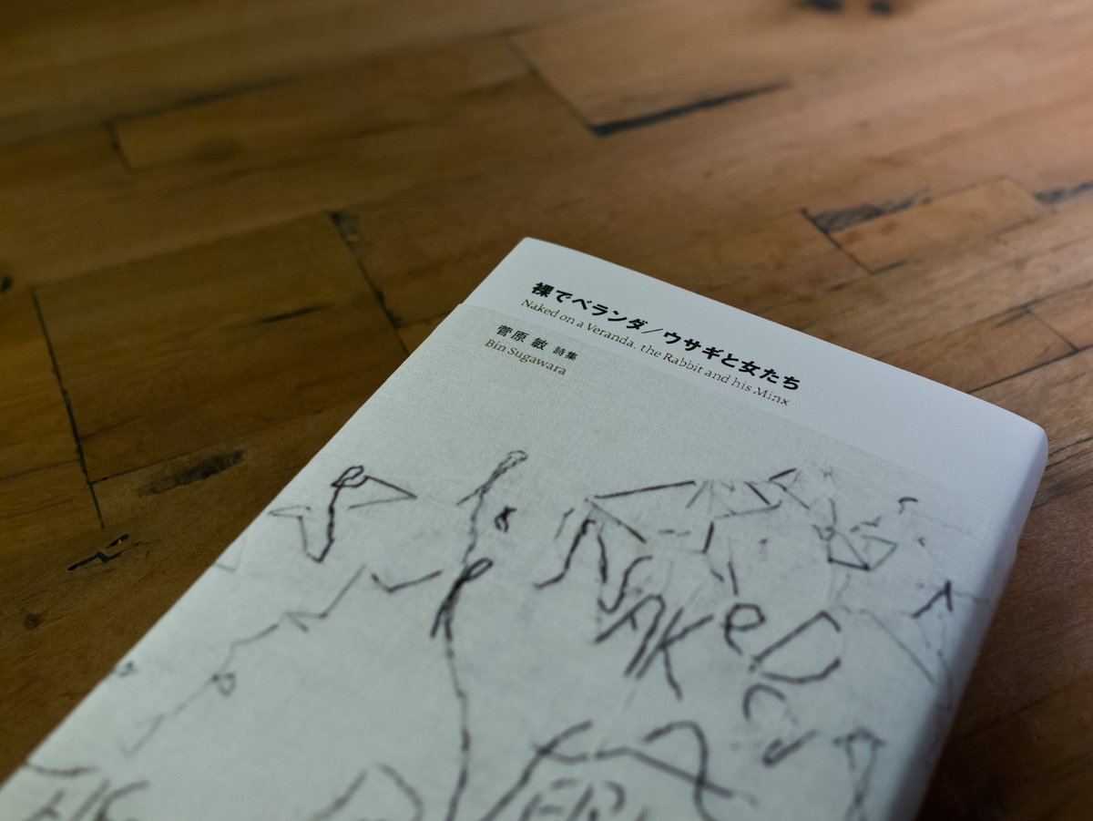 発売からちょうど10年…！最初の詩集『裸でベランダ / ウサギと女たち 