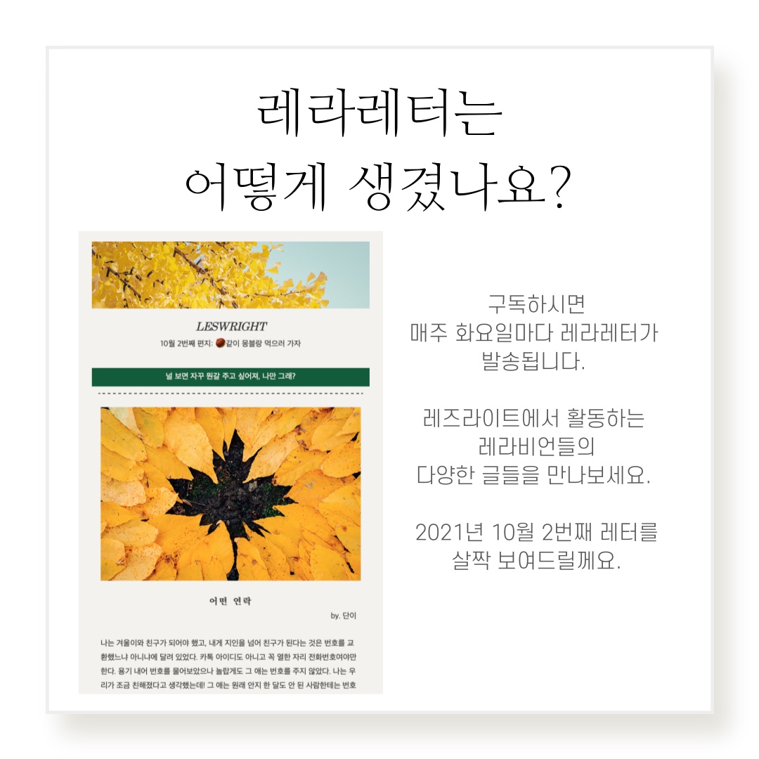 leswright0413's tweet photo. 레이디들이 가장 많이 헤매는 부분이
>레라레터를 구독하는 곳 찾기<
이라고 하는데요, 정말인가요?🤔?

[바로 구독하러 가기]
https://t.co/zaSnPhEdOI

[지난 편지들 읽어보기]
https://t.co/b0FyfrQrus https://t.co/rh4z2i15I4