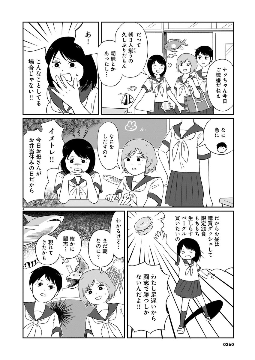 『ナッちゃんはテンションで水深が変わる』第1話がリンクから読めます!お得!
私のiPhoneだと開けませんでしたがPCでは読めました
どうぞよろしくお願いします🐟🍰💕✨
https://t.co/YQSHkuCsG5