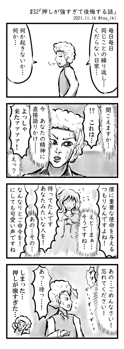 押しが強すぎて後悔する話 #創作漫画  #4コマ