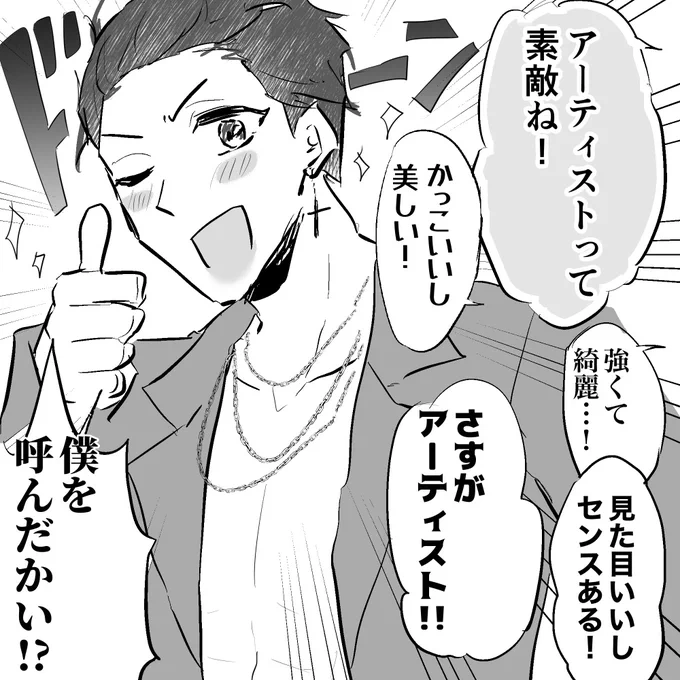 トリスタくんアーティストに反応してそう 