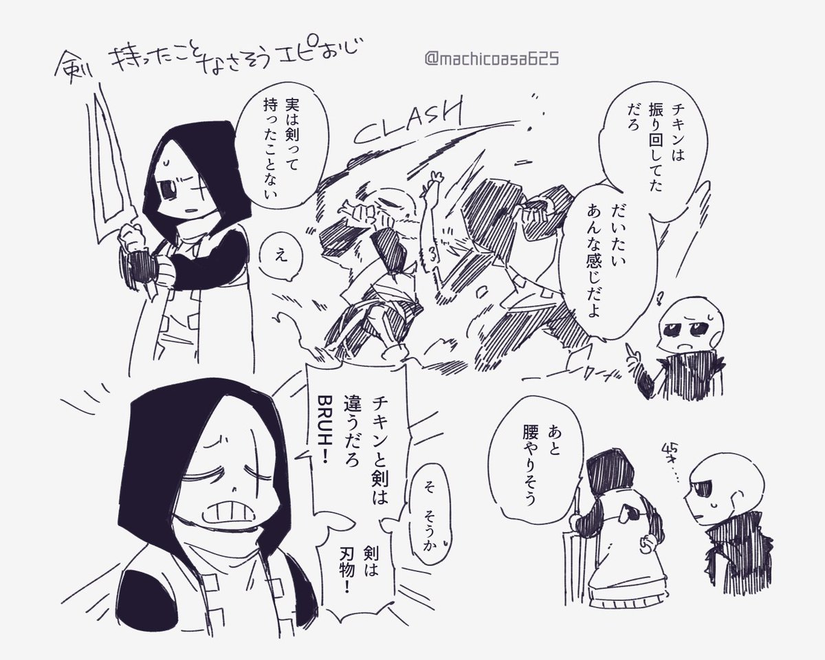 verseエピおじも剣持ってくれんか