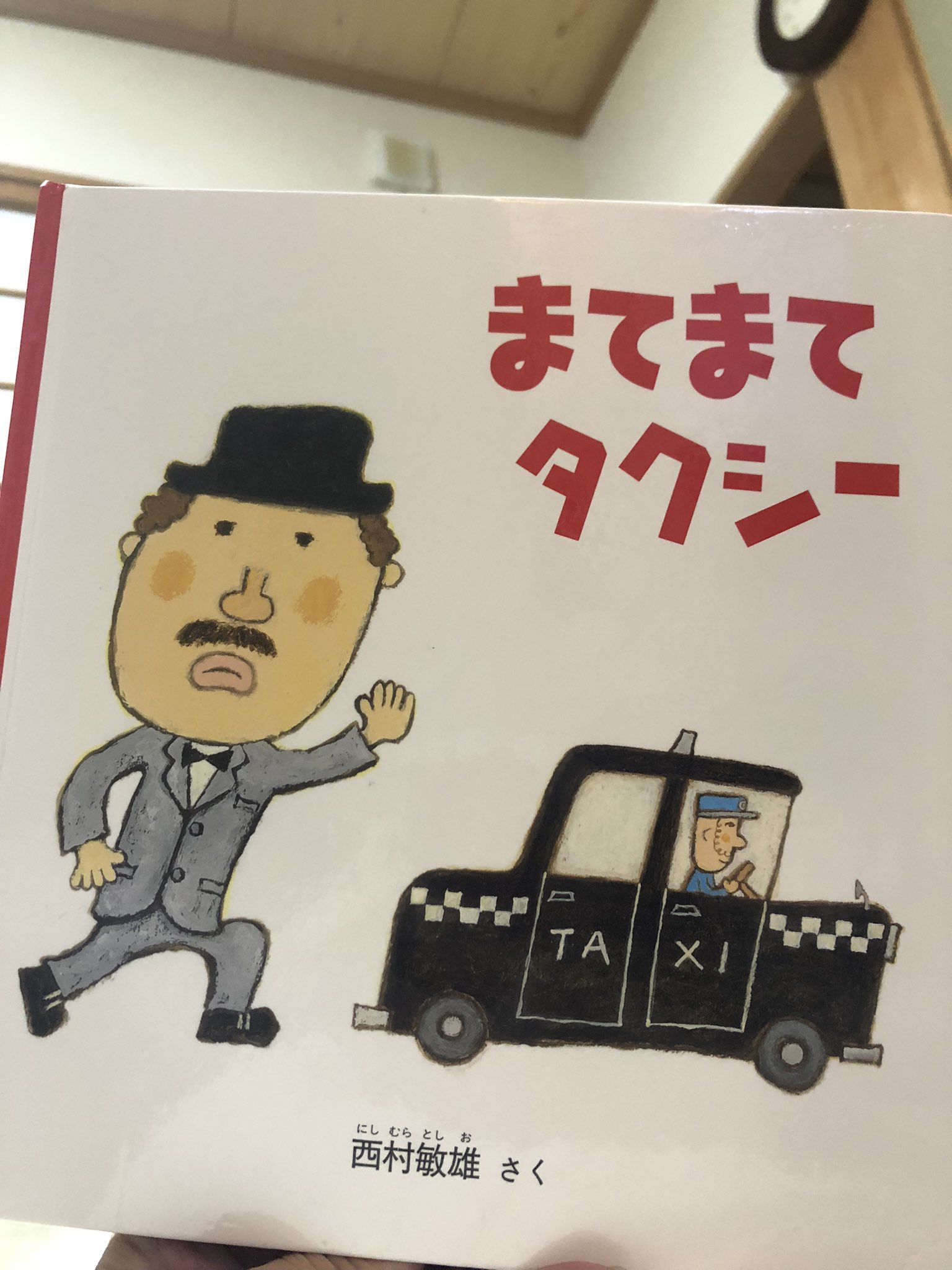 まてまてタクシー Twitter Search Twitter