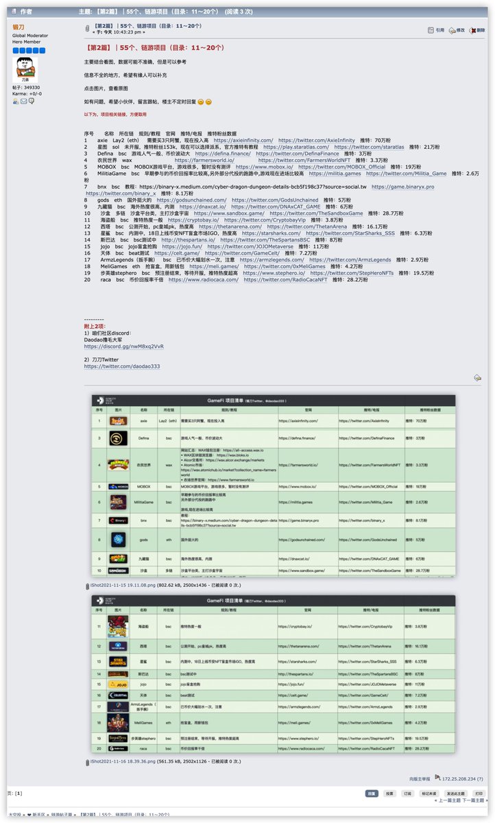 【第2篇】｜55个、链游项目（目录：11～20个）

GameFi 链游项目大全，一共5篇

“欢迎转发分享，
您的转发是我前进的动力！”
（1～20项目，官网链接的获取）已发布论坛链接：
bitmmp.com/index.php/topi…

#GameFi #Game #NFTs #DeFi #科学 #科学家