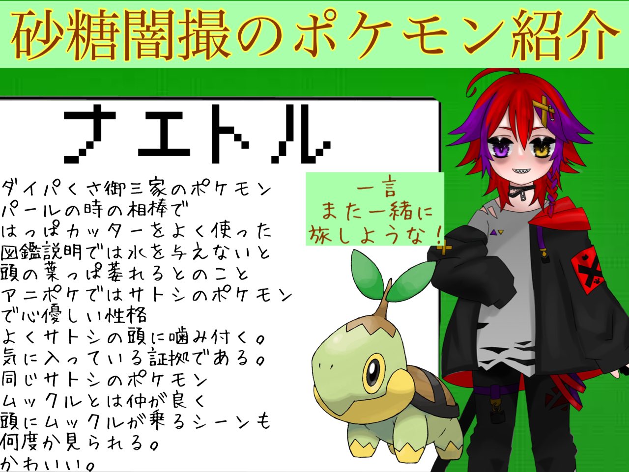 砂糖 闇撮 Zoooboysでてた 11 16 ポケモン紹介ダイパ編 初日は御三家の1番最初を紹介 まずはナエトル くさタイプでカメか 珍しいな これが第一印象です かわいい Zoooオーディション ミクチャ 闇ズー Rtが審査対象になっています ポケモン