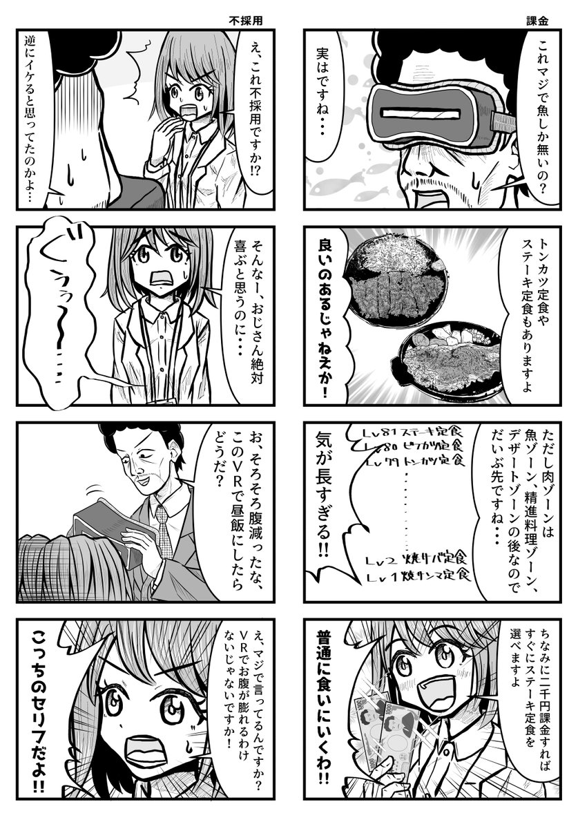 おじさん大好きな発明家OLと実験台部長の話⑤
VR俺の昼メシ編(再放送)
#こーんの漫画 #発明家OL 