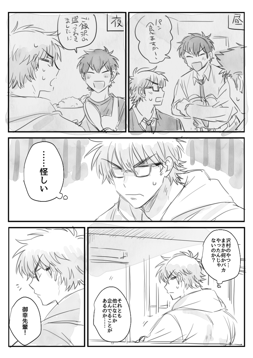 沢御 お誕生日おめでとう先輩 