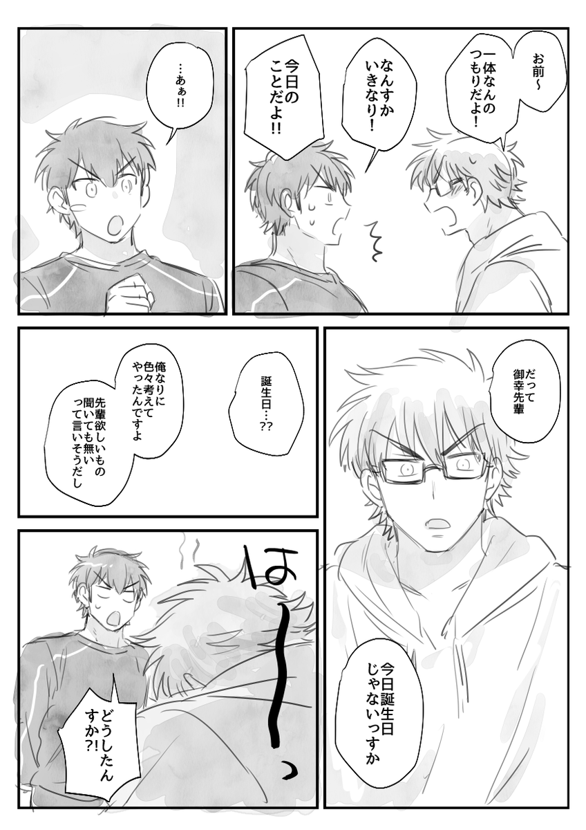 沢御 お誕生日おめでとう先輩 