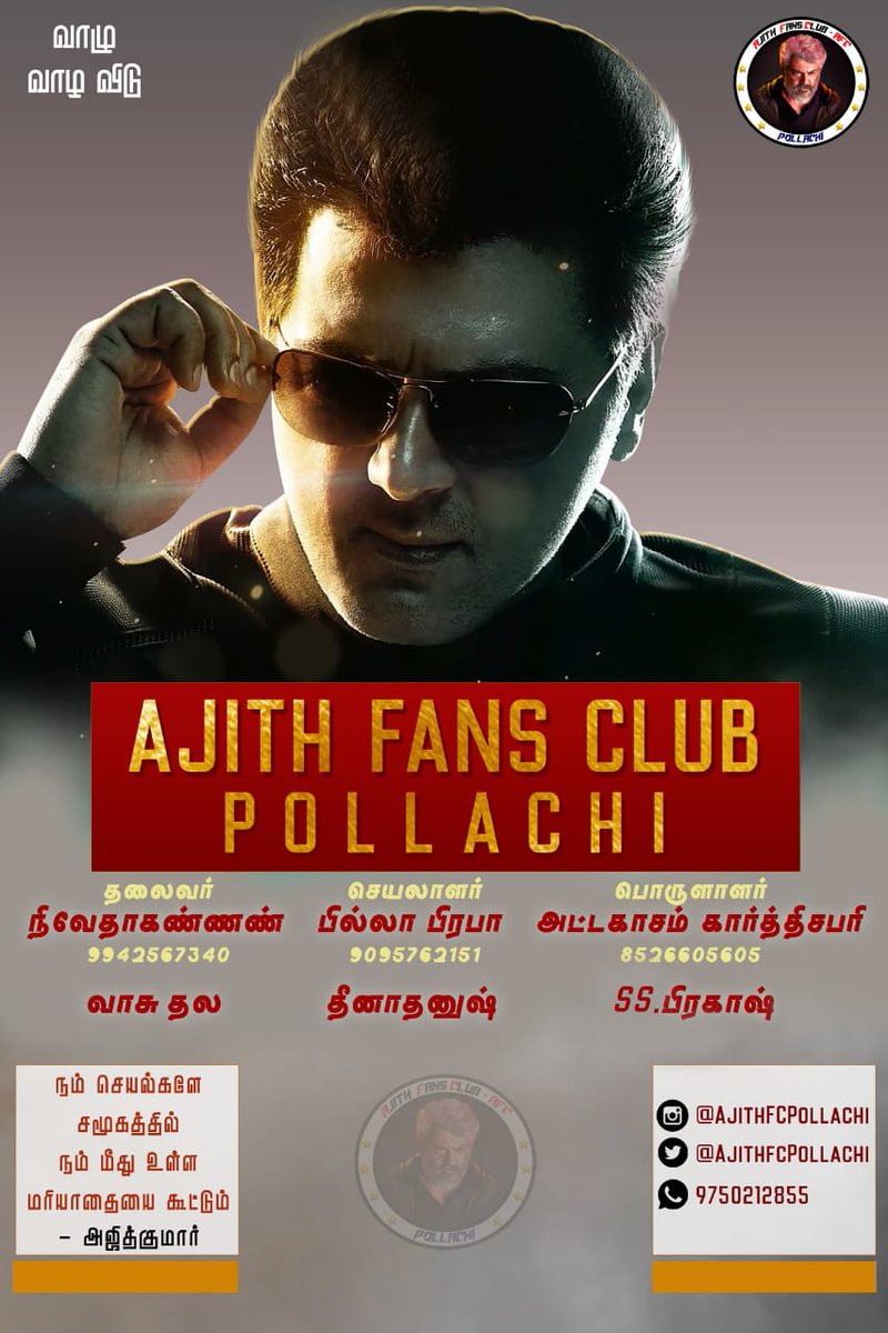 காட்ஸ் அஜித் நற்பணி இயக்கம் சோமனூர் நகரதலைமைகோவை tweet media