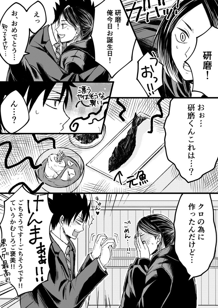 お誕生日おめでとう!

たぶん黒研な漫画。
クロが謎の社畜設定ですいません。
彼はめっちゃ仕事出来るタイプだとおもう…。

#黒尾鉄朗誕生祭2021
#黒尾鉄朗生誕祭2021 