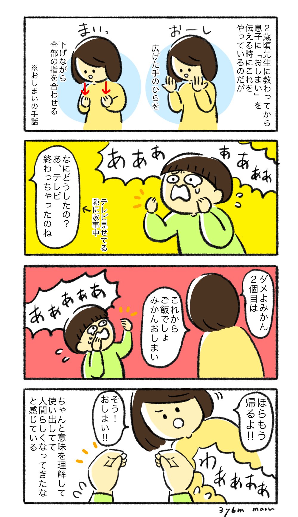 マカトン サイン おしまい