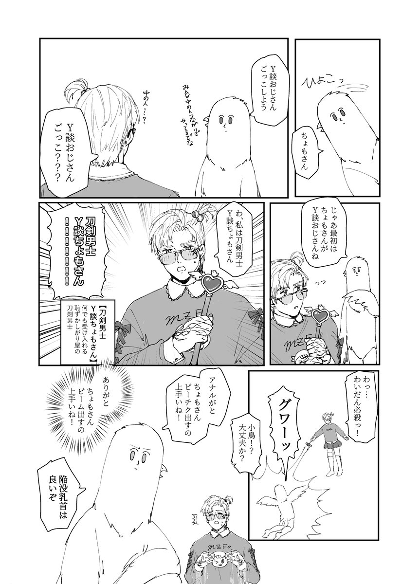 Y談ちょもさん ※女児服本丸 