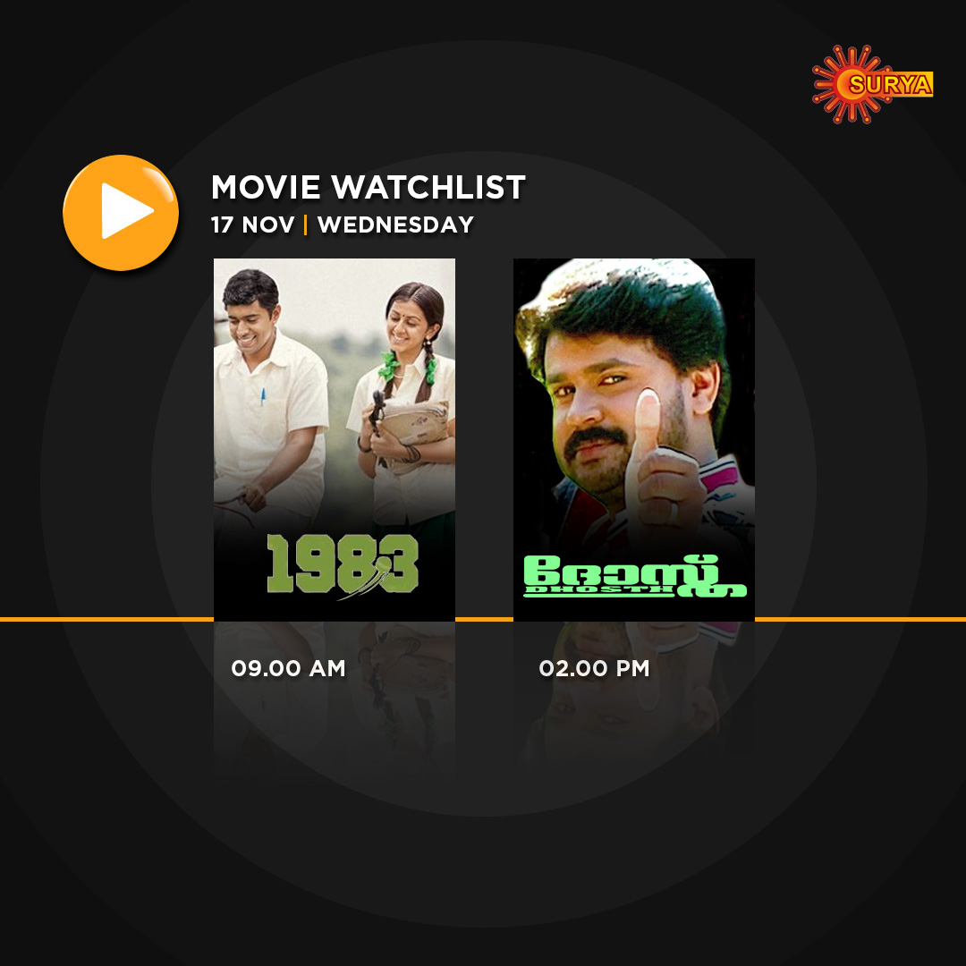 SuryaTV's tweet photo. കുട്ടിക്കാലത്തിന്റെയും സൗഹൃദത്തിന്റെയും വഴികളിലൂടെ ഈ ബുധനാഴ്ച്ച നമുക്കൊന്ന് പോയാലോ നമ്മുടെ സ്വന്തം സൂര്യ ടിവിയിലൂടെ...
MOVIE WATCHLIST | NOV 17
#SuryaTV #1983 #Dhosth #1983OnSuryaTV #DhosthOnSuryaTV #Mollywood #WednesdayMovies https://t.co/Tbzx7gF1Kb