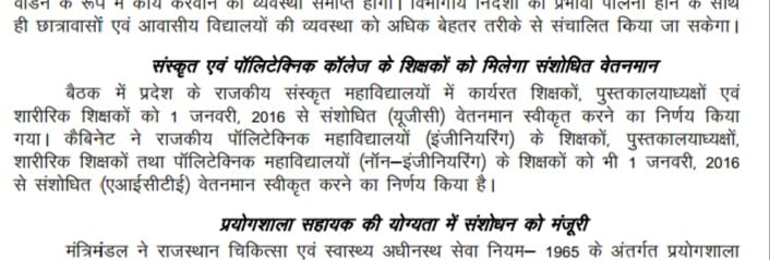 माननीय मुख्यमंत्री <a href="/ashokgehlot51/">Ashok Gehlot</a> जी एवं माननीय तकनिकी शिक्षा मंत्री <a href="/drsubhashg/">Dr. Subhash Garg</a>  जी का राजकीय पॉलीटेक्निक महाविधालयों के शिक्षकों को सातवें वेतनमान देने की स्वीकृति ज़ारी करने के लिये हार्दिक आभार एवं धन्यवाद l
#polytechnic_teachers_7thpay