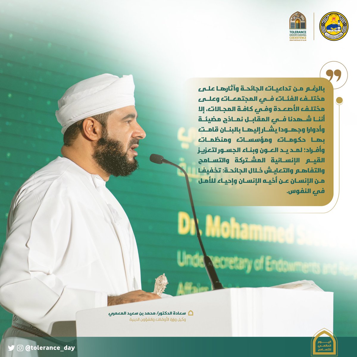 Tolerance_day's tweet photo. سعادة الدكتور محمد بن سعيد المعمري، وكيل وزارة الأوقاف والشؤون الدينية، يبدأ الجلسة الأولى في اليوم الأول بكلمة ترحيبية يدعو فيها لتعزيز مفاهيم المعرفة والتعارف والاعتراف
#ActForTolerance https://t.co/AsmtjpYNEU